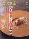 近代食堂　２０２３年　１１月号