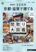 ＳＵＵＭＯ注文住宅　京都・滋賀で建てる　２０２１年　０８月号