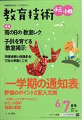 教育技術小三小四　２０２１年　０６月号