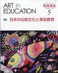 教育美術　２０２４年　０５月号