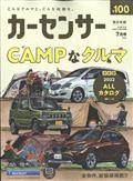 カーセンサー東日本版　２０２２年　０７月号