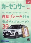 カーセンサー西日本版　２０２３年　０４月号