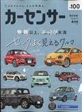 カーセンサー西日本版　２０２４年　０４月号