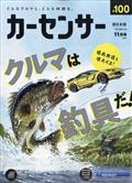 カーセンサー西日本版　２０２３年　１１月号