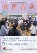 教育音楽　小学版　２０２４年　０４月号