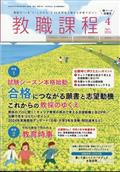 教職課程　２０２４年　０４月号