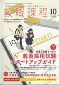 教職課程　２０２２年　１０月号