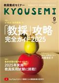 教員養成セミナー 2015年 09月号