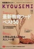 教員養成セミナー 2015年 11月号