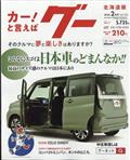 Ｇｏｏ　（グー）　北海道版　２０２４年　０２月号