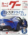 Ｇｏｏ　（グー）　北海道版　２０２４年　０３月号