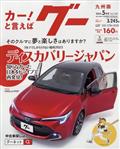 Ｇｏｏ　（グー）　九州版　２０２３年　０５月号