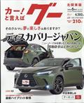 Ｇｏｏ　（グー）　北関東版　２０２４年　０６月号