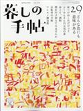 暮しの手帖 2014年 04月号