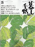 暮しの手帖 2015年 04月号