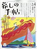 暮しの手帖 2023年 06月号