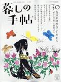 暮しの手帖 2014年 06月号