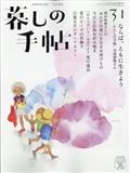 暮しの手帖 2014年 08月号