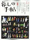 暮しの手帖 2012年 12月号