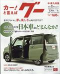 Ｇｏｏ　（グー）　中・南九州版　２０２４年　０２月号