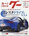 Ｇｏｏ　（グー）　中・南九州版　２０２４年　０３月号