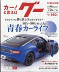 Ｇｏｏ　（グー）　中・南九州版　２０２３年　０６月号