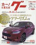 Ｇｏｏ　（グー）　中・南九州版　２０２３年　１０月号