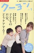 月刊 クーヨン 2021年 01月号