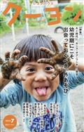 月刊 クーヨン 2014年 07月号