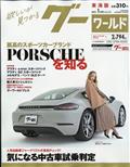 グーワールド　東海版　２０２１年　０１月号