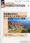 ＪＯＵＲＮＡＬ　ＯＦ　ＣＬＩＮＩＣＡＬ　ＲＥＨＡＢＩＬＩＴＡＴＩＯＮ　（ジャーナル　オブ　クリニカルリハビリテーション）　２０２１年　０５月号