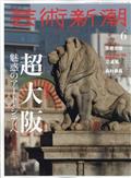 芸術新潮 2015年 06月号