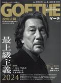 ＧＯＥＴＨＥ　（ゲーテ）　２０２４年　０２月号