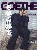 ＧＯＥＴＨＥ　（ゲーテ）　２０２４年　０３月号