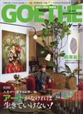 ＧＯＥＴＨＥ　（ゲーテ）　２０２３年　０４月号