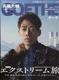 ＧＯＥＴＨＥ　（ゲーテ）　２０２４年　０４月号