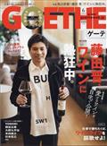 ＧＯＥＴＨＥ　（ゲーテ）　２０２１年　０６月号