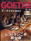 ＧＯＥＴＨＥ　（ゲーテ）　２０２２年　０７月号