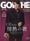 GOETHE (ゲーテ) 2012年 10月号