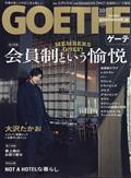 GOETHE (ゲーテ) 2013年 10月号