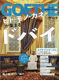 ＧＯＥＴＨＥ　（ゲーテ）　２０２３年　１２月号