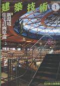 建築技術　２０２３年　０１月号