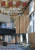 建築技術　２０２３年　０６月号