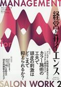 経営とサイエンス　２０２１年　０２月号