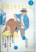 経営とサイエンス　２０２２年　０４月号