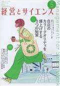 経営とサイエンス　２０２２年　０５月号