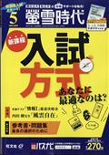 螢雪時代 2014年 05月号