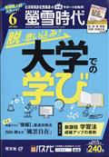 螢雪時代 2014年 06月号