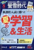 螢雪時代 2014年 08月号