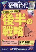 螢雪時代 2014年 09月号